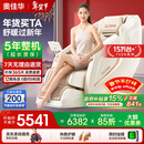 奥佳华按摩椅十大品牌家用太空舱肩颈腰背全身按摩政府补贴电动摇摇椅送老人生日礼物7508pro+流光雅杏