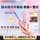 美宝莲冲天翘睫毛膏持妆卷翘纤长经典黑 新年礼物女