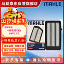 马勒油性空气滤芯空气滤LX4658/1(十代思域CRV/皓影23年前URV冠道1.5T