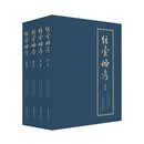 弦索备考