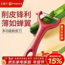 王麻子削皮刀 刮皮刀瓜果刨皮刀削土豆水果去皮剥皮厨房专用削皮神器