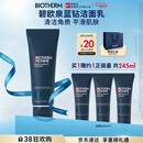 碧欧泉男士蓝钻细致洗面奶125ml深层清洁去角质 生日礼物送男友