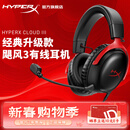 极度未知（HYPERX）飓风2飓风3系列电竞游戏耳机头戴式 fps吃鸡耳麦降噪麦克风 原金士顿cloud2电竞耳机 飓风3-黑红【DTS音效丨性能升级】