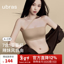 ubras虞书欣同款无痕妥妥杯肩带抹胸防滑透气大小胸粉底液内衣文胸 隐形肤（原肤裸） 【虞书欣同款】 M A75/B75/C75