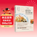 超简单日式料理