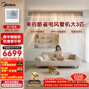 美的中央空调大3匹酷省电 风管机一拖一 超一级能效纯铜管空调 省电热销TOP1 KFR-75T2W/B3-KS(1)