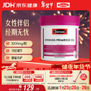 Swisse斯维诗 月见草油胶囊 调节女性姨妈经期 经前养护 内分泌200粒/瓶