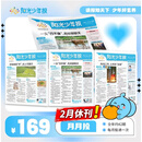 阳光少年报2026年1月-2026年12月订阅