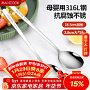 美厨（MAXCOOK）316L不锈钢汤勺汤匙 加大加厚勺子圆底餐勺 2件套本色MCGC0200