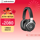 铁三角（Audio-technica）ATH-M70X 高端专业录音头戴式耳机 高度声音还原
