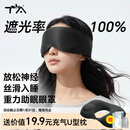 TA眼罩睡眠遮光男女士旅行出差助眠缓解疲劳重力按摩眼罩