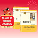 儒林外史 简爱（全2册）升级版 适用新版人教教材配套阅读 名师推荐考点精炼 初中九年级下册必读课外阅读书经典文学名著指定读物 无障碍阅读