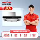 京东服务 家电维修 油烟机维修检测 上门服务（可抵30元维修费）