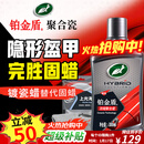 龟牌（Turtle Wax）铂金盾浓缩聚合瓷汽车蜡镀膜蜡养护蜡镀瓷自己打蜡保护全车赛车衣 【全网爆款-5倍镀瓷】新车养护神器-送擦巾海绵