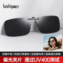 趣行隐藏式偏光夹片太阳镜 防紫外线汽车驾驶墨镜近视夹片 男女通用