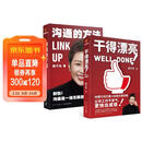 【脱不花套装2册】干得漂亮 +沟通的方法   适合中国人体质的职场宝典