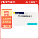 【原研进口】潘南金 门冬氨酸钾镁片 0.14g:0.158g*100片/盒