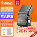 神牛【重磅新品】IT32机顶闪光灯小型热靴接口闪光便捷外拍摄影人像数码微单【IT32+X5引闪器】索尼版