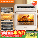苏泊尔（SUPOR）20L家用风炉电烤箱 微蒸汽烤炸热风循环发酵一体机一键烘干广域温控 OD20AK812