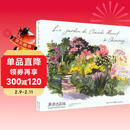 莫奈的花园（水彩笔记）