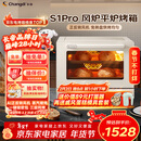 长帝（changdi）国家补贴家用烤箱S1Pro大白鲸风炉多功能电烤箱烘焙烧烤大容量空气炸锅一体机多层同烤新年货礼物