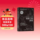 【樊登推荐】热锅上的家庭（40周年纪念版）：原生家庭问题背后的心理真相 知名心理学家李松蔚倾情作序推荐