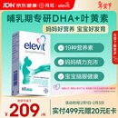 Elevit爱乐维复合维生素哺乳期 dha孕妇黄金素叶黄素60粒*1 孕期DHA母乳