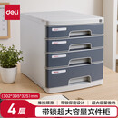 得力4/5/6/7层带锁手拉办公桌书桌桌面收纳盒文件柜收纳柜抽屉式 8854 四层带锁文件柜-灰色