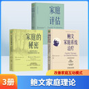鲍文家庭理论全三册鲍文家庭系统治疗+家庭评估+家庭的秘密鲍文理论揭示家庭隐秘的情 机械工业出版社 美迈克尔·E科尔美默里·鲍文 著 王瑾一王继堃赵旭东 译等 新华正版书籍包邮 图书