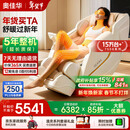 奥佳华按摩椅十大品牌家用太空舱肩颈腰背全身按摩政府补贴电动摇摇椅送老人生日礼物7508pro+流光雅杏