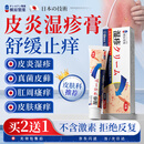 槇原制药日本湿疹膏止痒抑菌皮肤瘙痒皮炎湿疹真菌感染去顽固湿毒阴囊潮湿