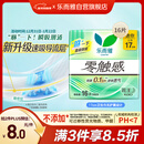 乐而雅花王【老爸抽检】零触感护垫日用迷你卫生巾17cm16片姨妈巾自营