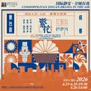 舞台剧《繁花》三部曲·终季（美琪大戏院）2026上海·静安戏剧节展演剧目 2026-04-23 周四 19:30 580