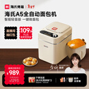 海氏（Hauswirt）A5全自动面包机家用多功能智能早餐和面发酵烘焙烤吐司三明治机姜妍同款春节情人节礼物 A5奶米白-低糖技术