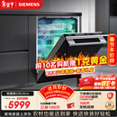 西门子（SIEMENS）黑魔镜636Ultra 150升以上容积洗碗机 智净魔方高配版 双一级认证省水省电一键单消毒SJ43HB08KC