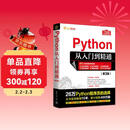 Python从入门到精通（第3版） Python系统学习教程 入门到精通  编程