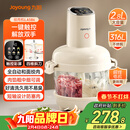 九阳（Joyoung）【政府补贴】绞肉和面绞菜机绞馅机饺子肉馅机2.8L大容量智能和面绞肉机【九阳漫生活】S26-LA586