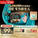 帮宝适新生儿顶配黑金帮纸尿裤婴儿尿不湿尿片添加真蚕丝S46