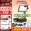 京东收银D6 ai智能称重收银一体机D6 水果店带秤 生鲜收款机 PC秤 便利店收银系统 超市打印一体收银秤 新款（ai识物款）双屏收银秤+扫码枪+标签机+钱箱 智能收银