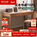 源氏木语精选橡木书桌现代简约办公桌电脑桌北欧原木风家用书房学习桌子 橡木原木色双抽书桌120*56*75cm