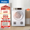 海尔（Haier）全自动滚筒烘干机烘衣服干衣机 7KG直排 除菌除螨除潮 家电补贴以旧换新京东自营 EGDZE7F