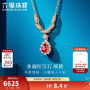 六福珠宝新年礼物 18K金红宝石钻石项链 红宝石14分/钻石共15分/约2.18克