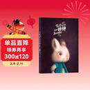 一秒钟：法国绘本天后海贝卡奇幻新作 2米余长的全景画卷 8开超大开本 赠小镇日报和时尚特刊周边