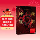 神秘复苏  佛前献花著  无限流  2024年起点诸神之战第三名  超热门恐怖巨作   青春文学