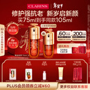 娇韵诗【马年限定】黄金双萃精华75ml维稳紧致抗皱修护护肤品新年礼物