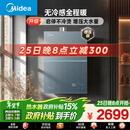 美的【无冷感M9S Max增压】16升 7A一级恒温全程暖 大水量 安睡一级静音 天然气燃气热水器