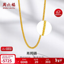周六福足金999黄金项链女肖邦链生日礼物计价A0511018  约4.03g 40+5cm