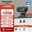 Insta360影石Link 2云台版 会议直播摄像头 4K高清美颜电脑直播设备 AI多模追踪 USB/Type-C免驱（石墨黑）
