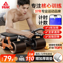 匹克（PEAK）四轮健腹轮自动回弹肘撑跪垫带辅助卷腹肌轮收腹瘦肚健身器材家用