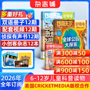 1-2月现货先发 好奇号杂志 每月3册 2026年1月-12月 1年共12期  6-12岁儿童科普 青少年中英双语Cricket Media少儿科普百科通识读物中文版 杂志铺 少儿阅读中小学生课外阅读